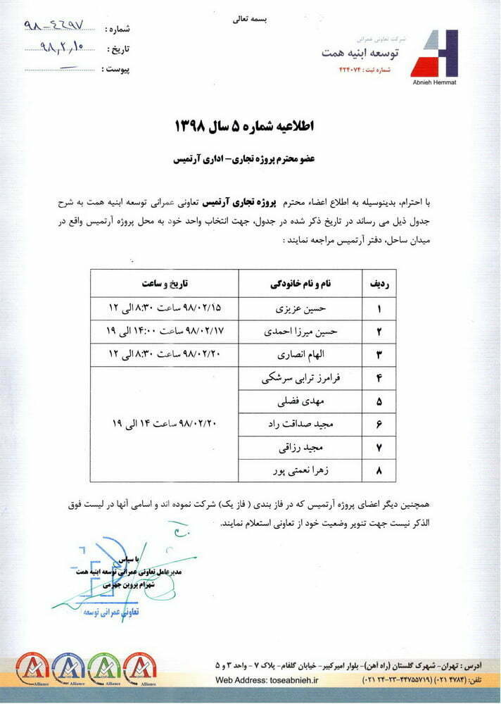 اطلاعیه شماره 5 سال 1398
