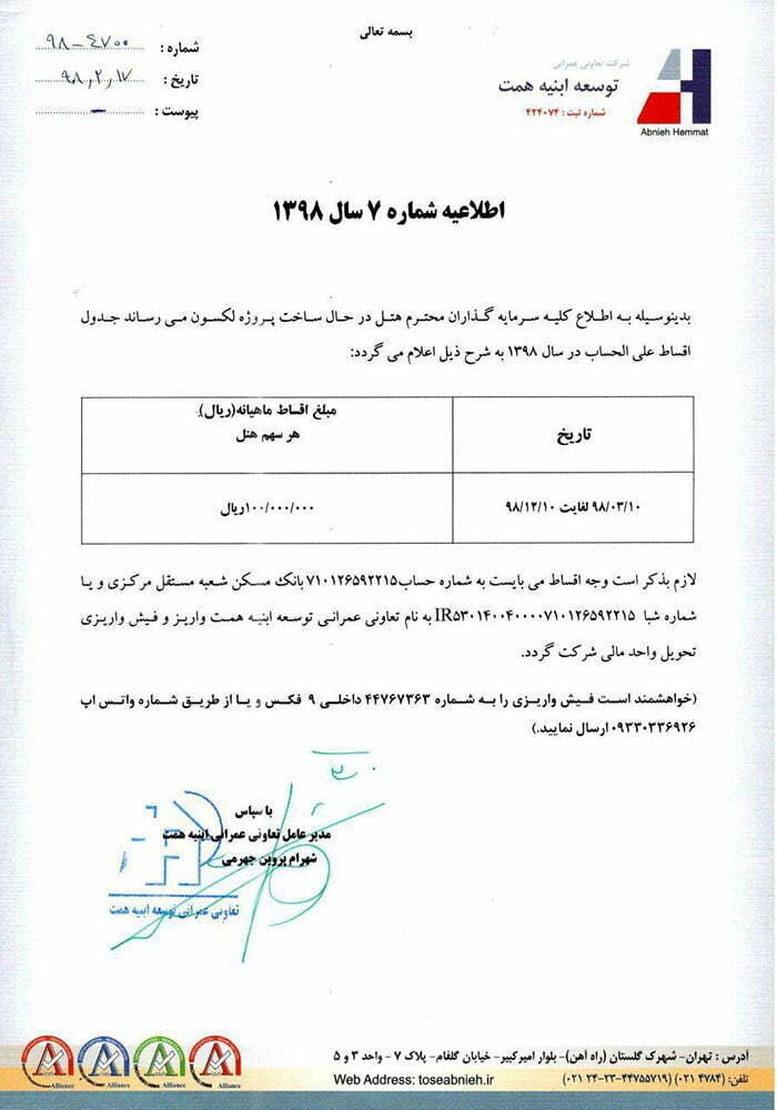 اطلاعیه شماره 7 سال 1398