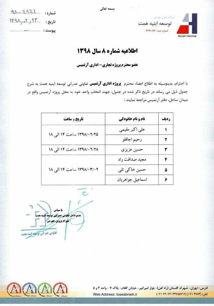 اطلاعیه شماره 8 سال 1398