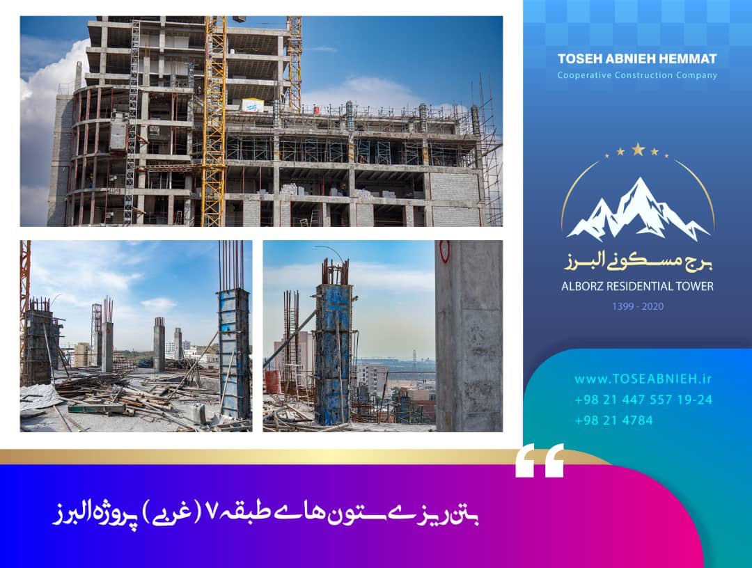 گزارش پیشرفت پروژه البرز مهر 1402