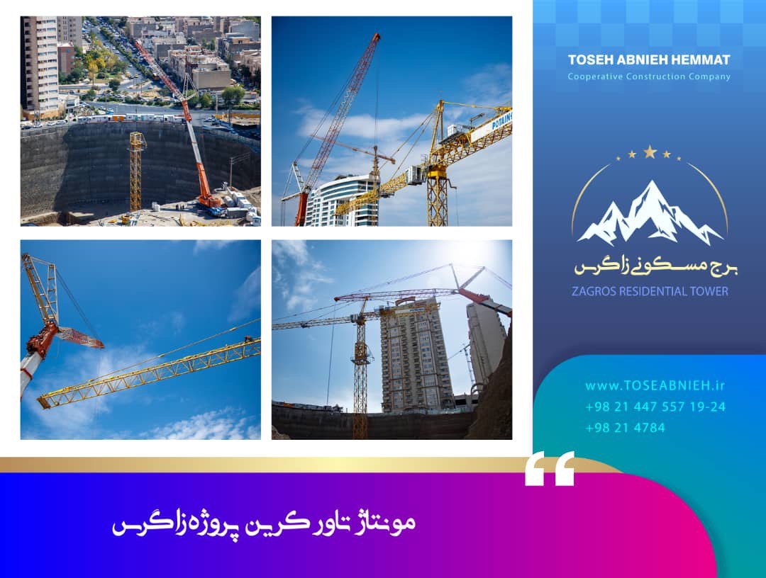 گزارش پیشرفت پروژه تجاری مسکونی مهر 1402