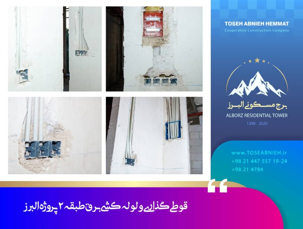 گزارش پیشرفت پروژه تجاری مسکونی البرز بهمن ماه 1402 - توسعه ابنیه همت