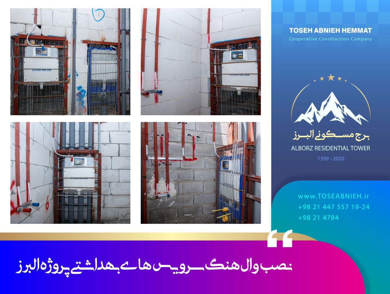 گزارش پیشرفت پروژه تجاری مسکونی البرز خرداد 1403