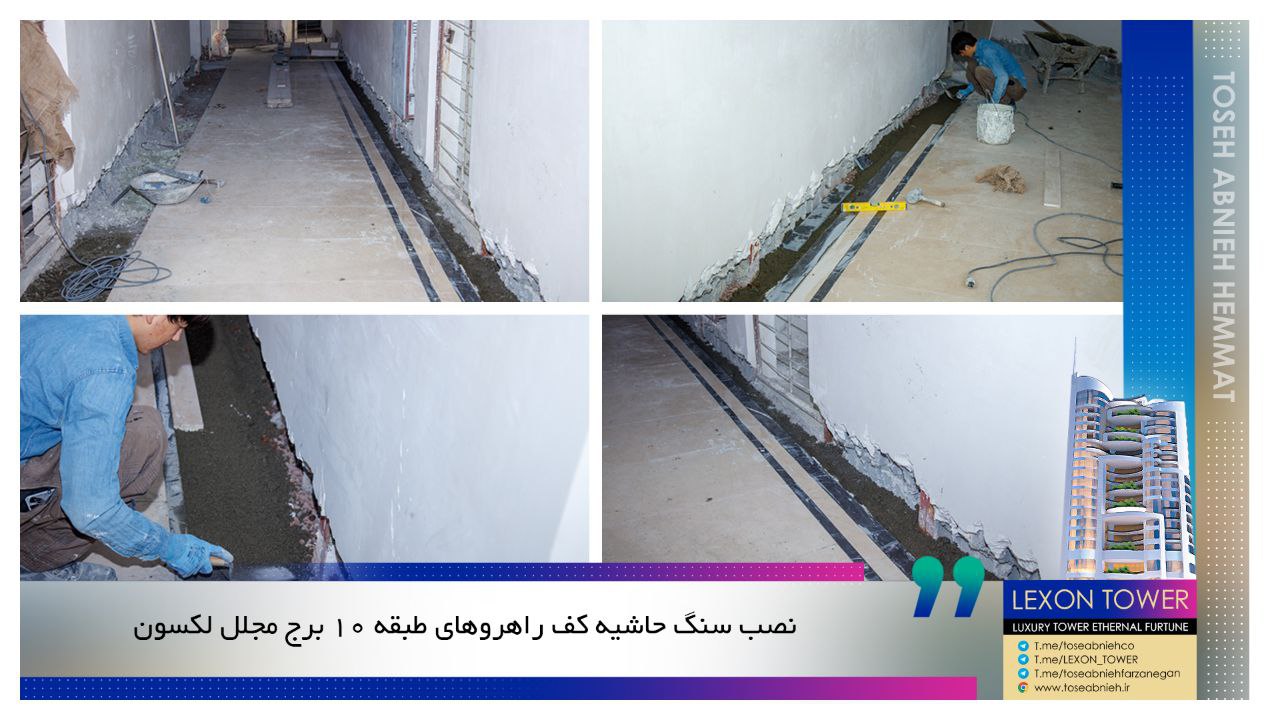 گزارش پیشرفت برج تجارت لکسون آذرماه 1403