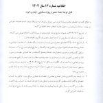 اطلاعیه شماره 13 سال 1404
