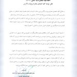 اطلاعیه شماره 15 سال 1404