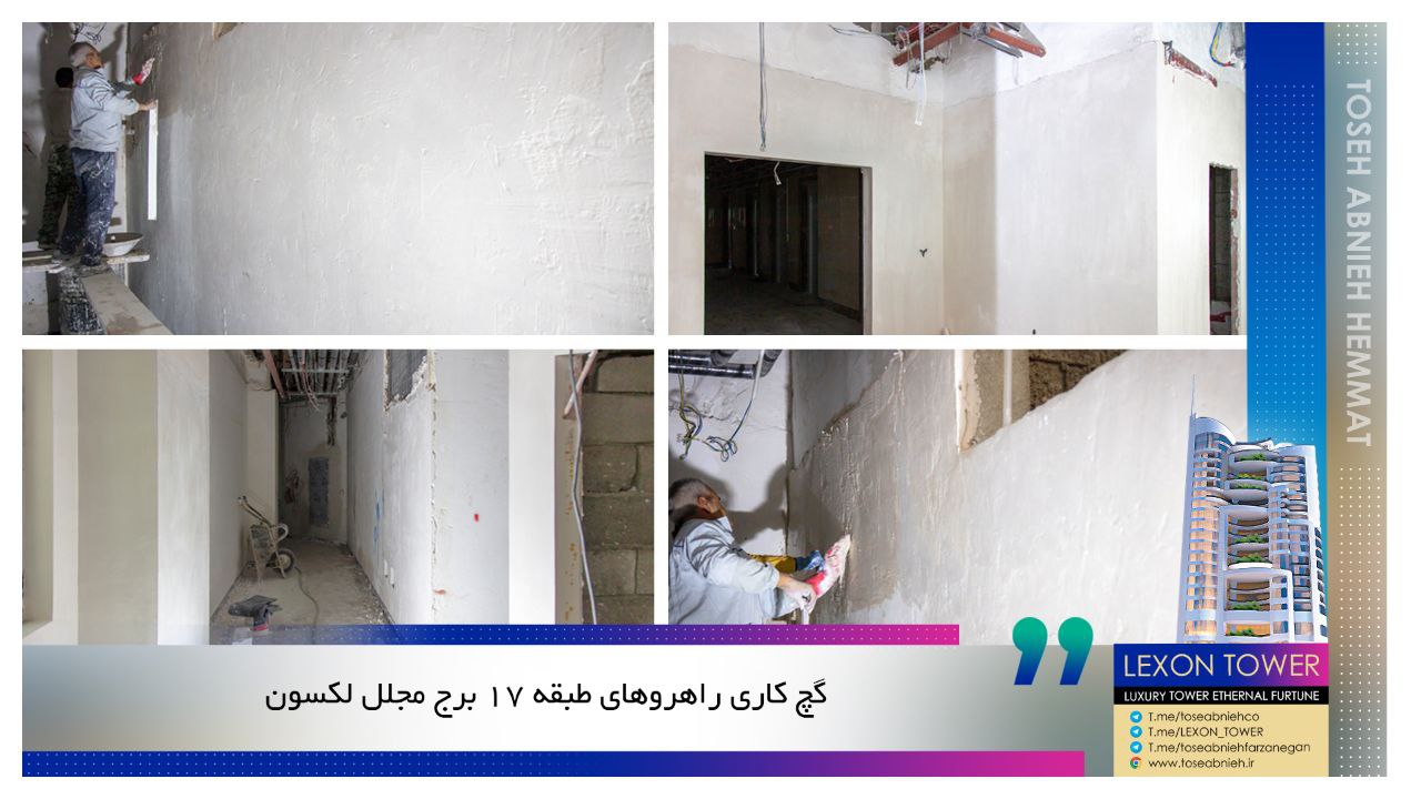 گزارش پیشرفت برج تجارت لکسون آذر 1404