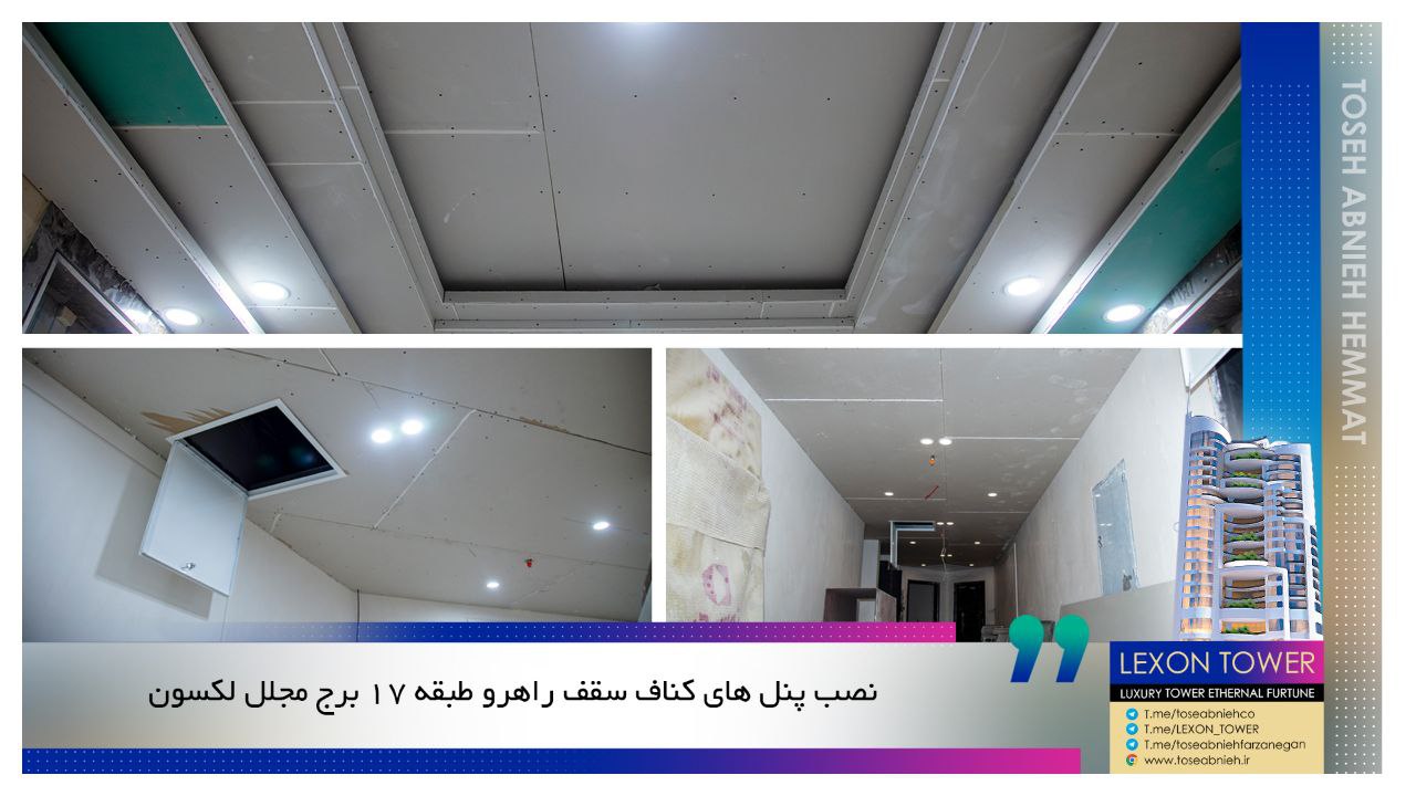 گزارش پیشرفت برج تجارت لکسون آذرماه 1404