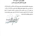 اطلاعیه شماره 20 سال 1404