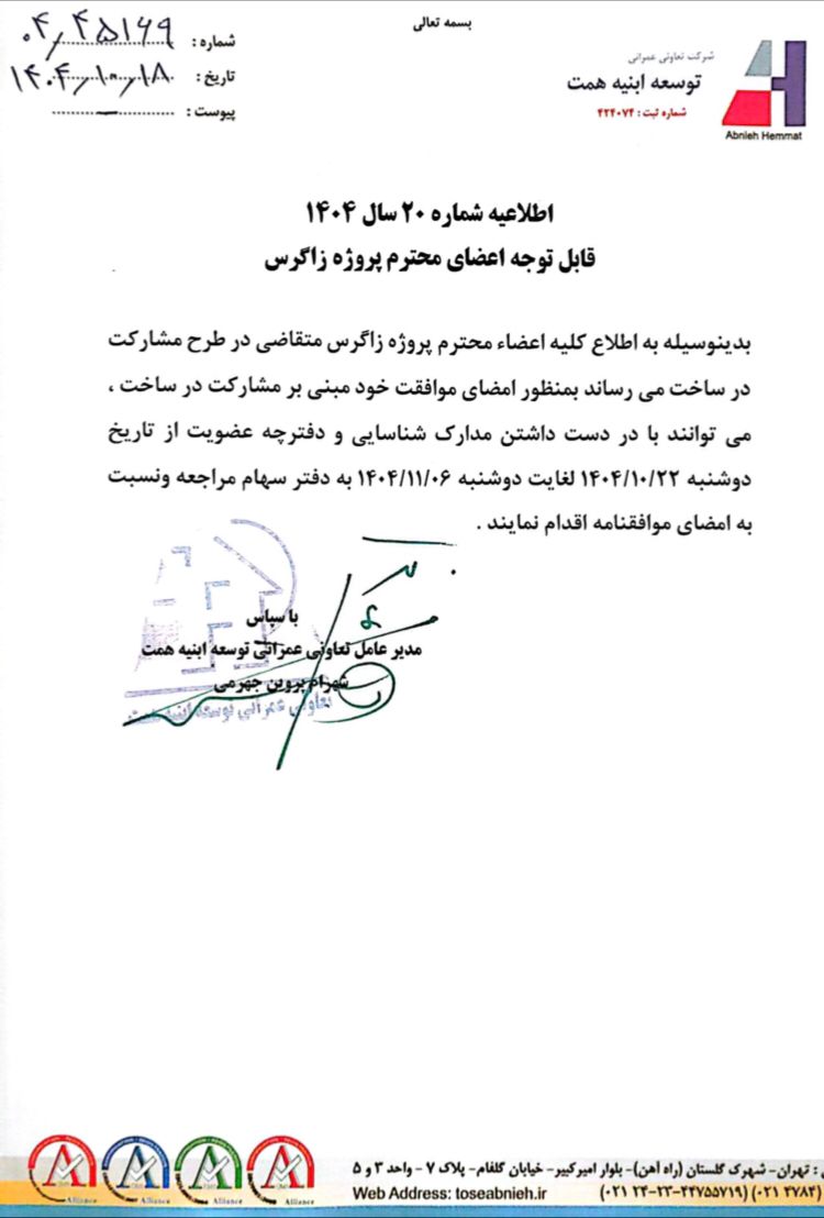 اطلاعیه شماره 20 سال 1404