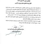 اطلاعیه شماره 23 سال 1404