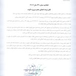 اطلاعیه شماره 24 سال 1404