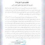 اطلاعیه شماره 4 سال 1405
