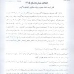 اطلاعیه شماره 5 سال 1405