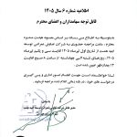 اطلاعیه شماره شماره 6 سال 1405