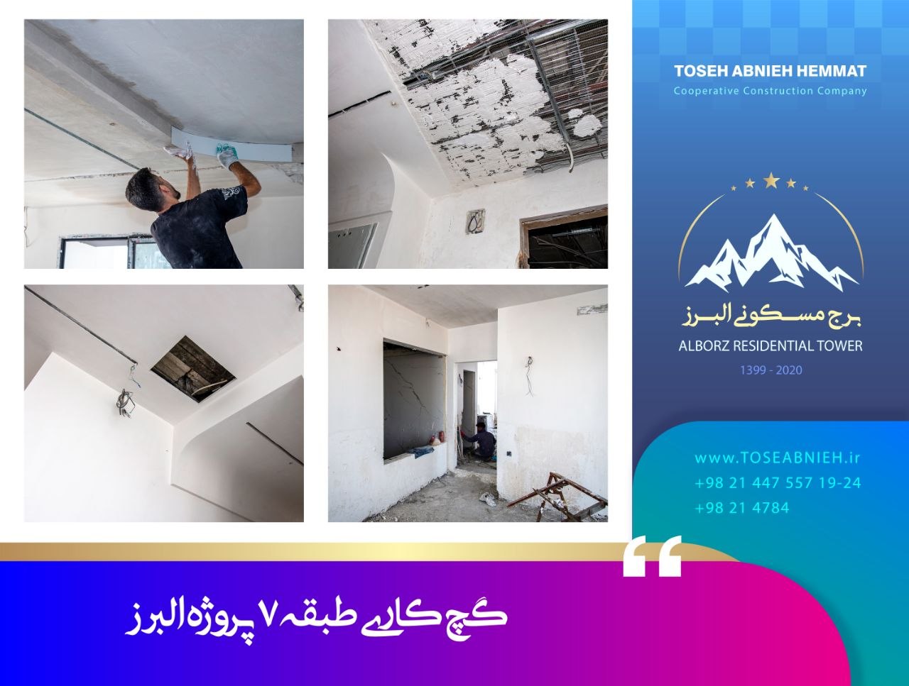 گزارش پیشرفت پروژه تجاری مسکونی البرز در اردیبهشت 1405 گزارش پیشرفت پروژه تجاری مسکونی البرز در اردیبهشت 1405
