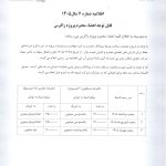 اطلاعیه شماره 7 سال 1405