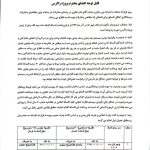 اطلاعیه شماره 8 سال 1405